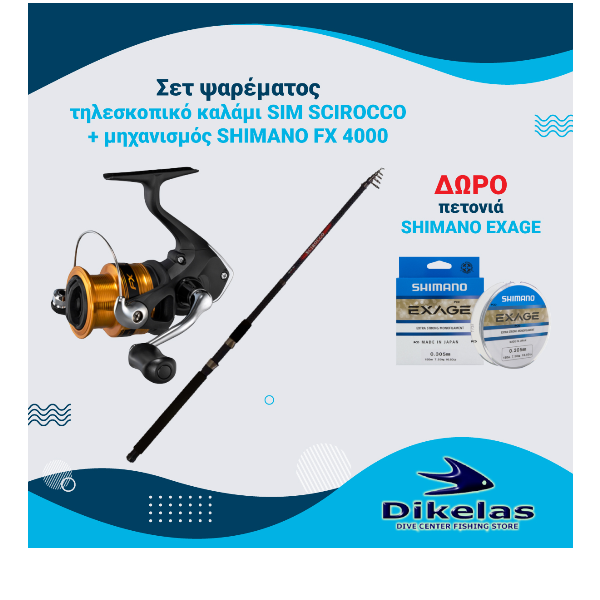 ΣΕΤ ΨΑΡΕΜΑΤΟΣ  SHIMANO FX 4000 + SIM SCIROCCO + ΔΩΡΟ ΜΠΕΤΟΝΙΑ SHIMANO EXAGE